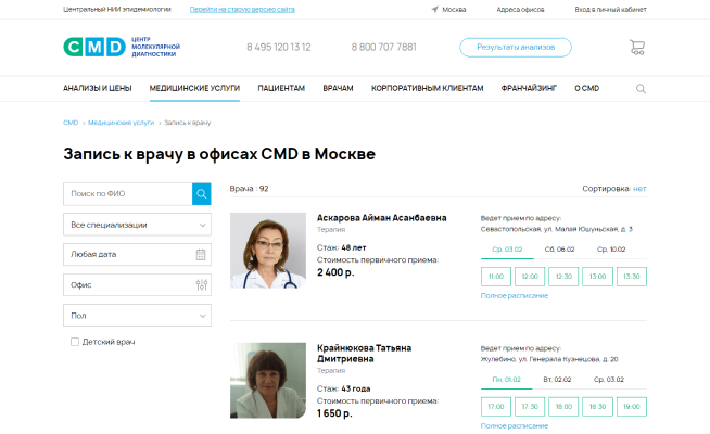 Запись к врачу