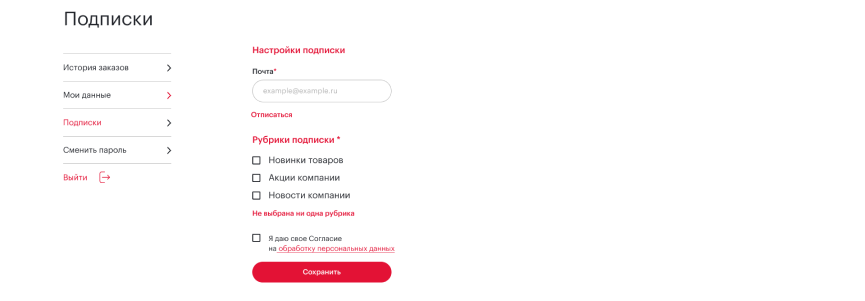 Личный кабинет. Подписки