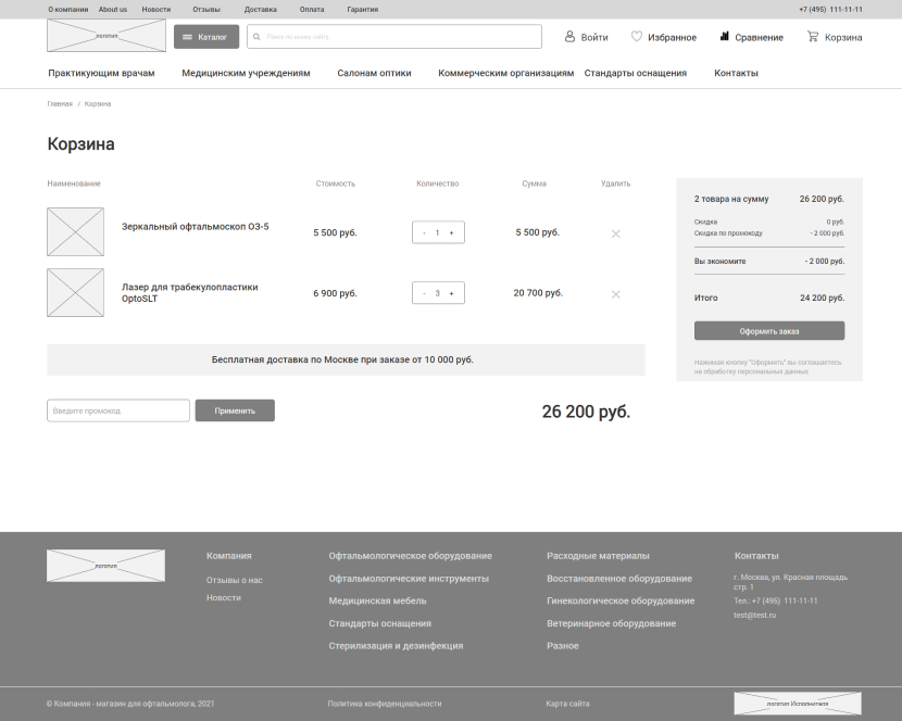 Прототип корзины