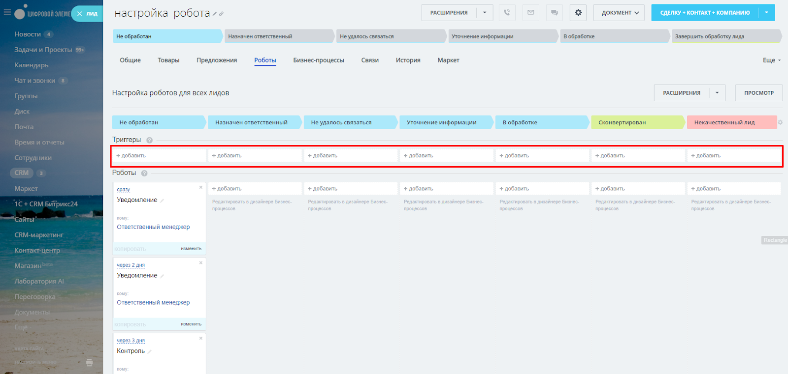 Настройка триггеров