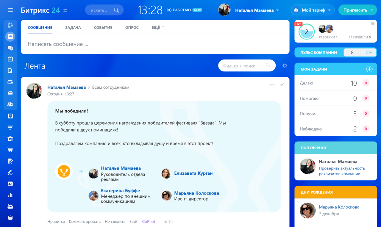 Лента Битрикс24.png