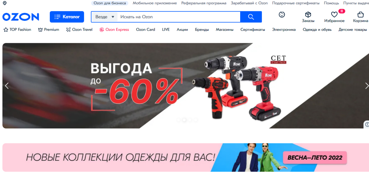 Маркетплейс «Ozon»