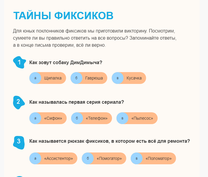 Геймификация в рассылке