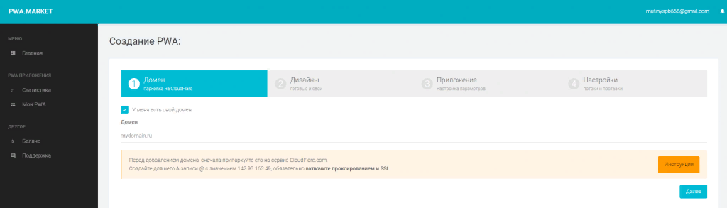 Подключение домена