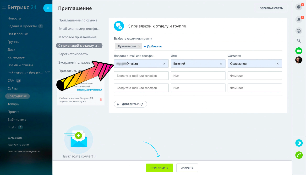 Выбор отдела или группы