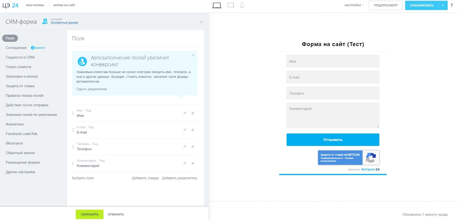 Настройка через CRM-формы в Битрикс24