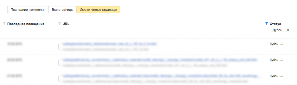 Дубли страниц в Яндекс.Вебмастер