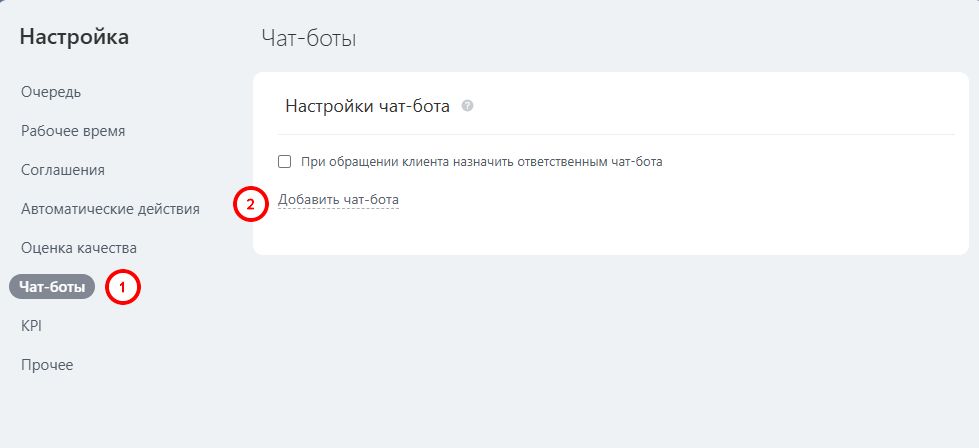 Настройка чат-бота.jpg