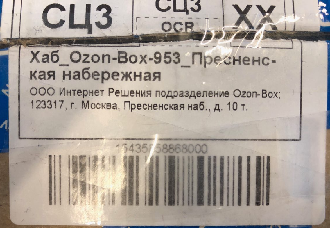 Неправильная маркировка товара: штрихкод заклеен скотчем.png