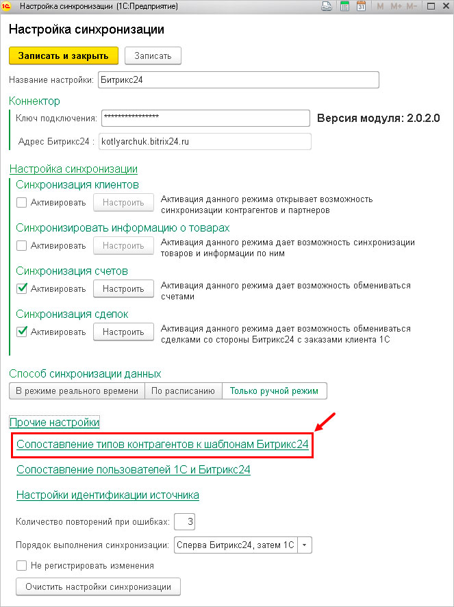 Настройка синхронизации